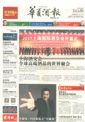 China Wine News 05-12-2017 - Cover.jpg